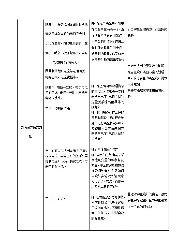 14.3欧姆定律 教案 2021-2022学年苏科版九年级上册物理02