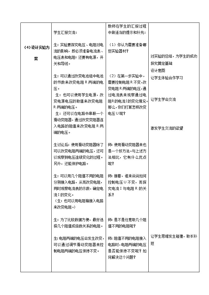14.3欧姆定律 教案 2021-2022学年苏科版九年级上册物理03