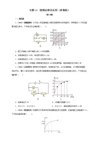 专题14  欧姆定律及应用 —2022年中考物理真题分项汇编（全国通用）（第2期）