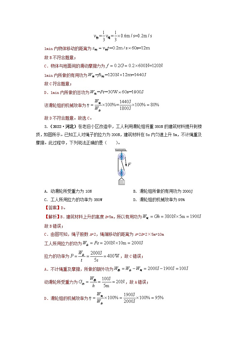 专题11 功、功率、机械效率 —2022年中考物理真题分项汇编（全国通用）（第2期）02
