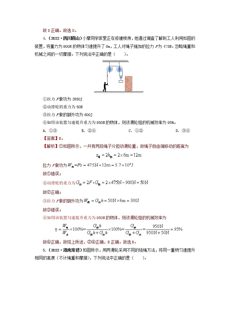 专题11 功、功率、机械效率 —2022年中考物理真题分项汇编（全国通用）（第2期）03