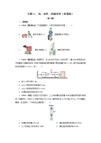 专题11 功、功率、机械效率 —2022年中考物理真题分项汇编（全国通用）（第2期）