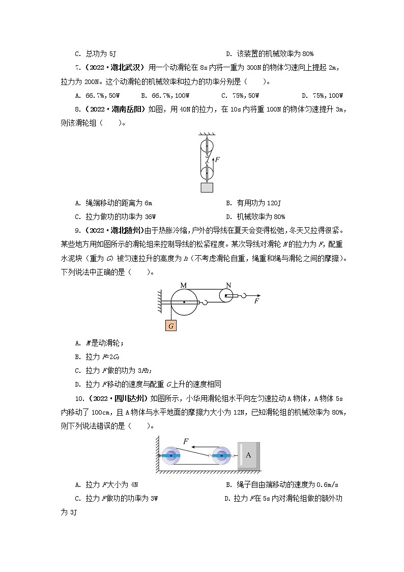 专题11 功、功率、机械效率 —2022年中考物理真题分项汇编（全国通用）（第2期）03