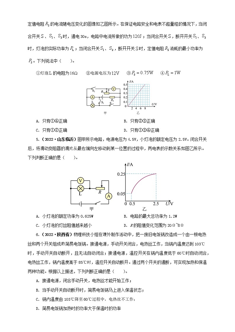 专题15  电功、电功率和电热 —2022年中考物理真题分项汇编（全国通用）（第1期）02