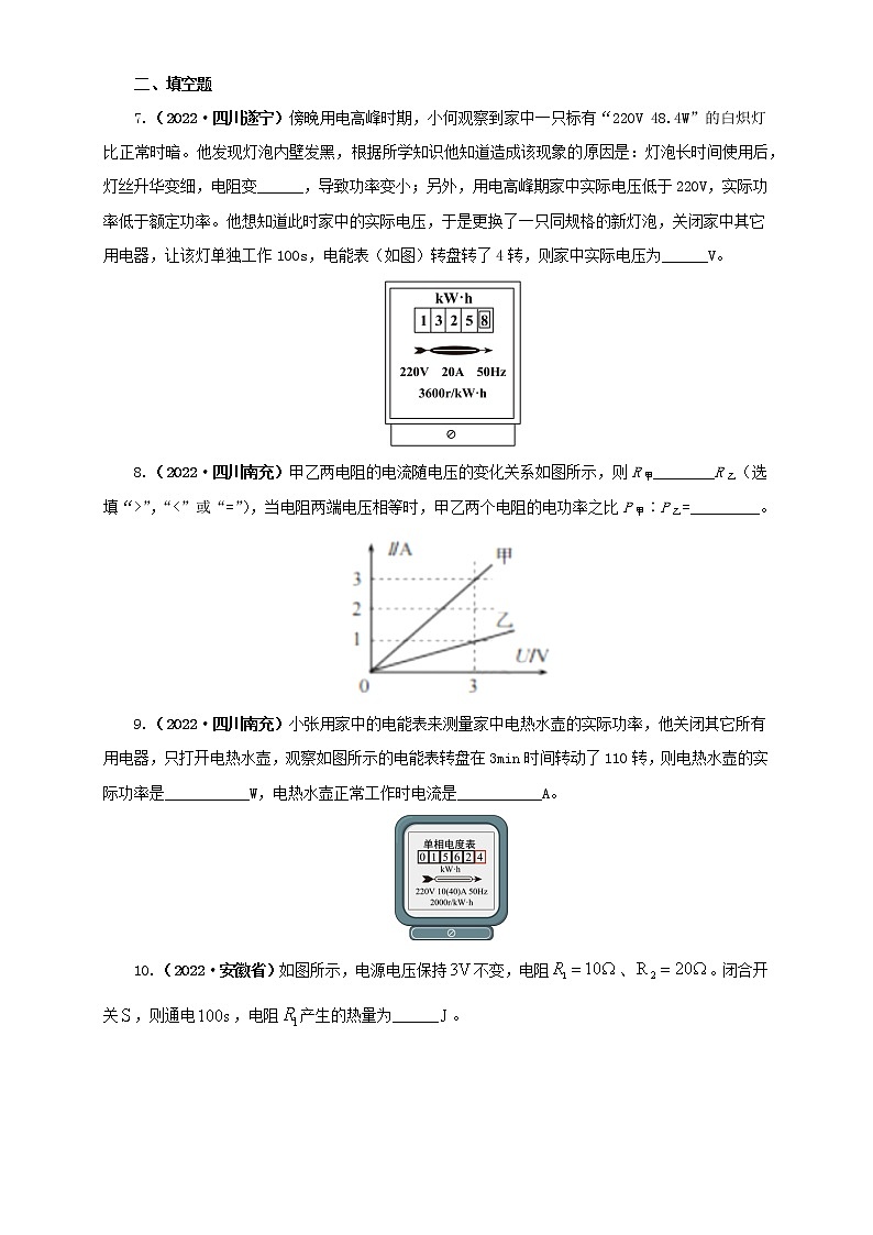 专题15  电功、电功率和电热 —2022年中考物理真题分项汇编（全国通用）（第1期）03