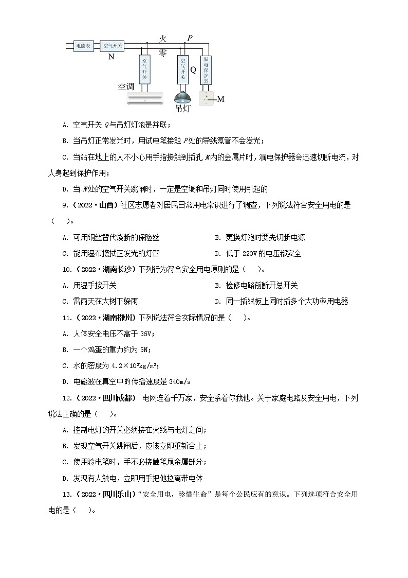 专题16  家庭电路与安全用电 —2022年中考物理真题分项汇编（全国通用）（第2期）03