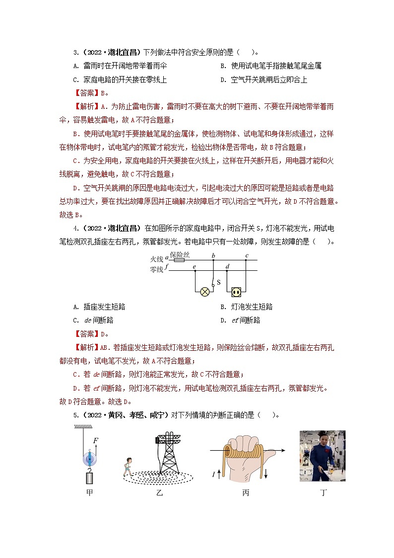 专题16  家庭电路与安全用电 —2022年中考物理真题分项汇编（全国通用）（第2期）02