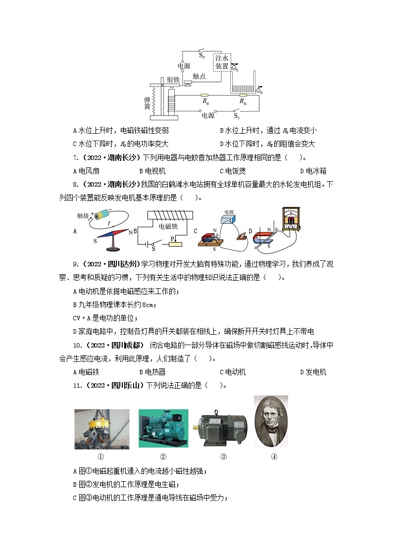 专题17   电与磁（原卷版）（第2期）第3页