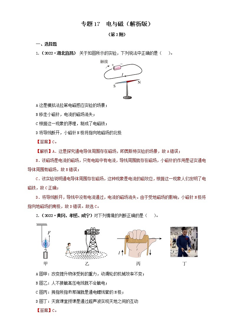专题17   电与磁（解析版）（第2期）第1页