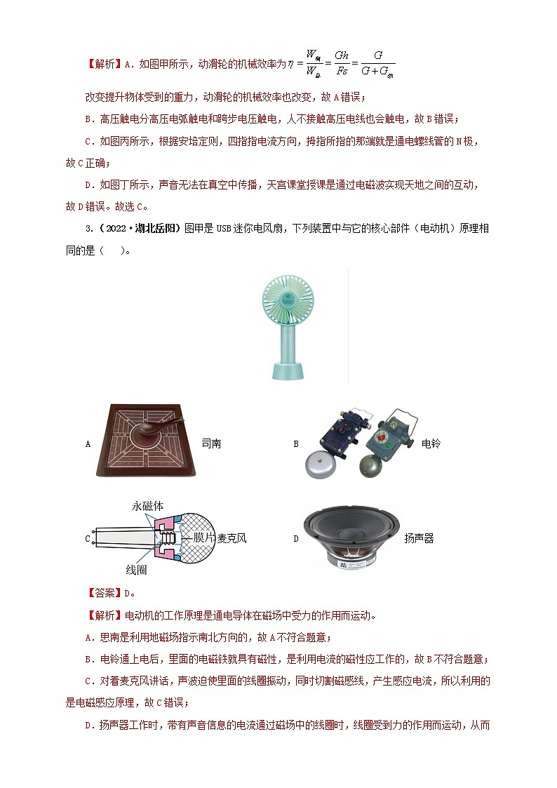 专题17   电与磁（解析版）（第2期）第2页