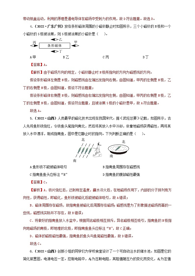 专题17   电与磁（解析版）（第2期）第3页
