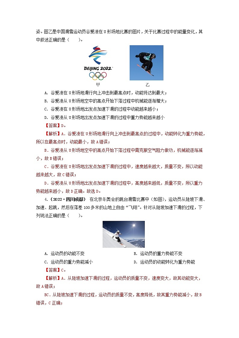 专题12 机械能及能量守恒定律 —2022年中考物理真题分项汇编（全国通用）（第2期）02