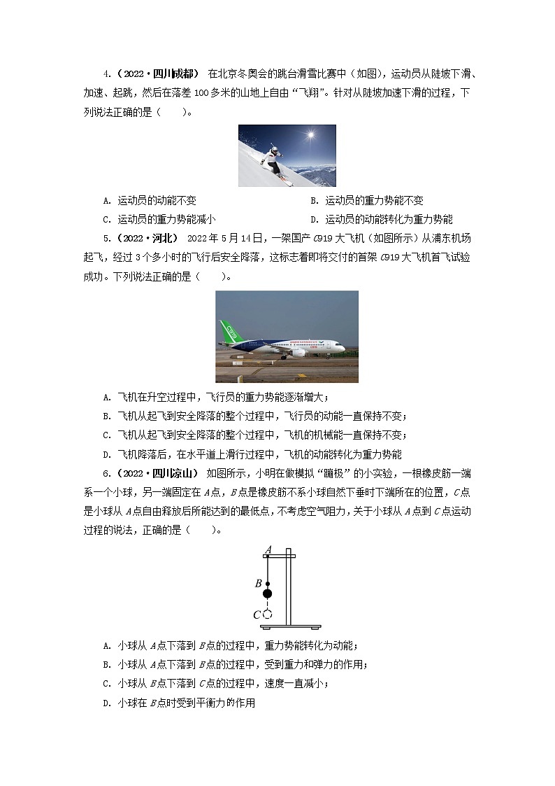 专题12 机械能及能量守恒定律 —2022年中考物理真题分项汇编（全国通用）（第2期）02
