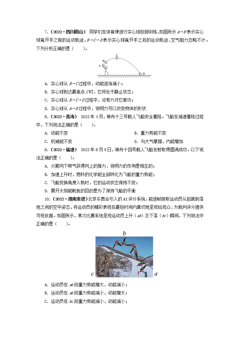 专题12 机械能及能量守恒定律 —2022年中考物理真题分项汇编（全国通用）（第2期）03