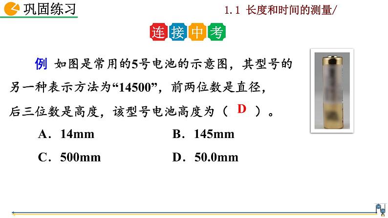 人教版八年级物理上册课件 第一章 第1节  长度和时间的测量07