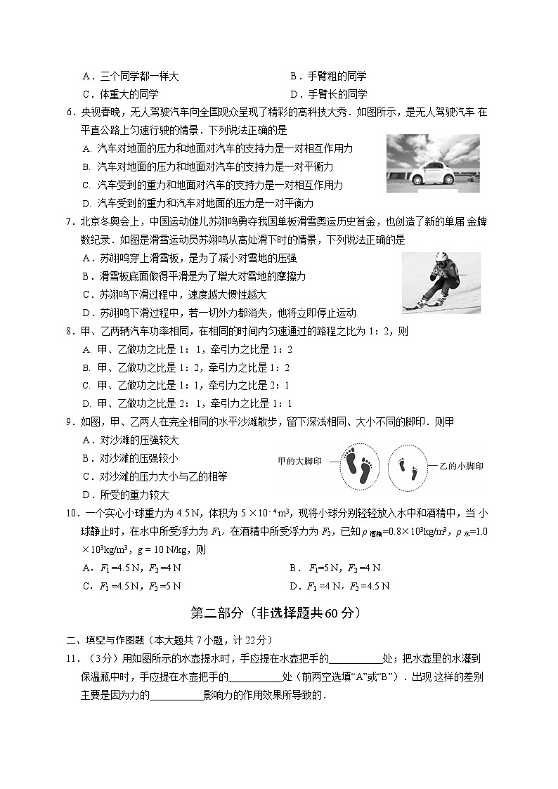 陕西省渭南市华阴市2021-2022学年八年级下学期期末考试物理试题(word版含答案)第2页