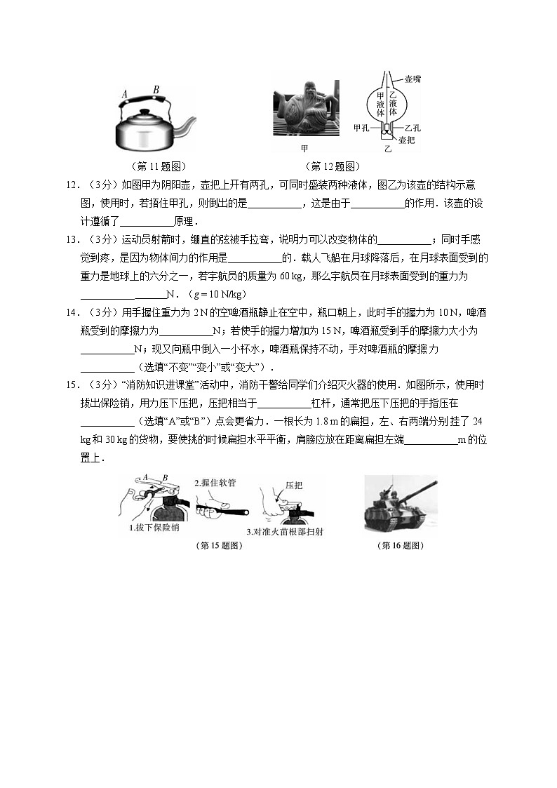 陕西省渭南市华阴市2021-2022学年八年级下学期期末考试物理试题(word版含答案)第3页