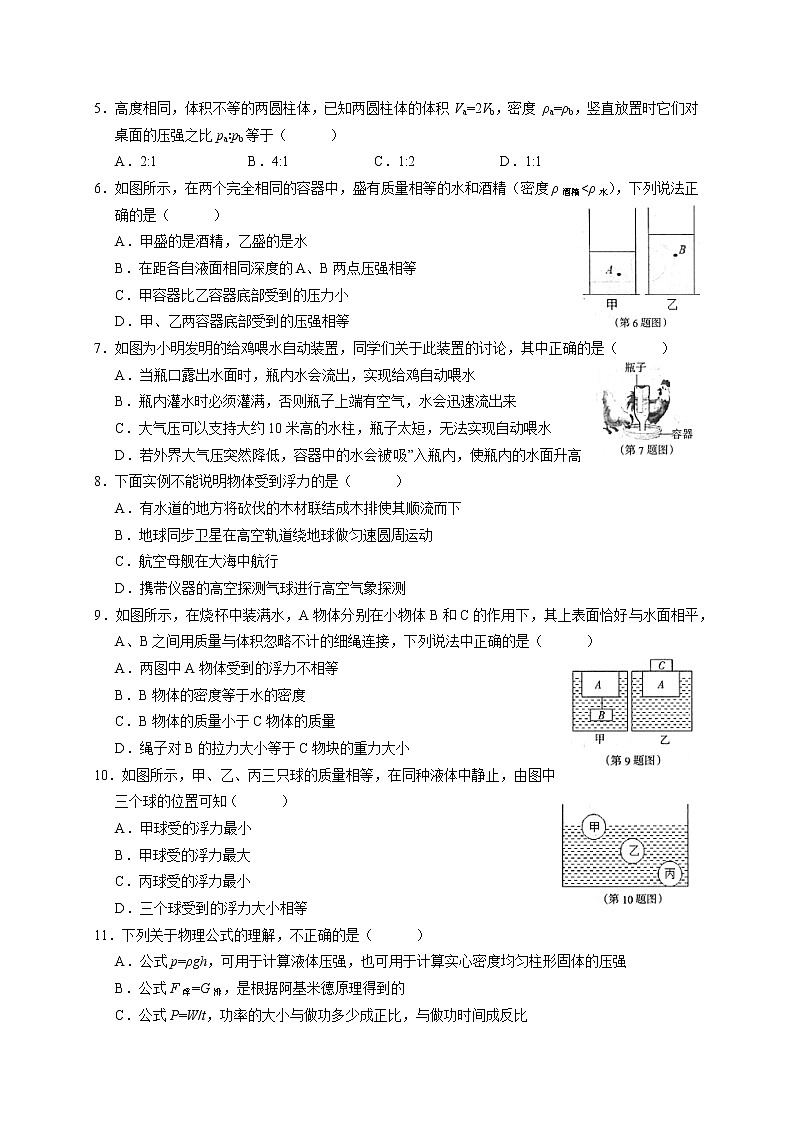四川省凉山州2021-2022学年八年级下学期期末考试物理试题(word版含答案)02