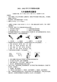 云南省昆明市东川区2021-2022学年八年级下学期期末考试物理试题(word版含答案)