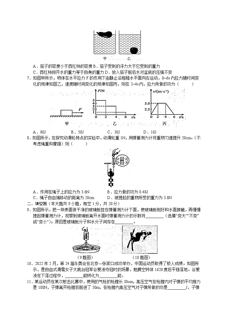 云南省昆明市东川区2021-2022学年八年级下学期期末考试物理试题(word版含答案)02