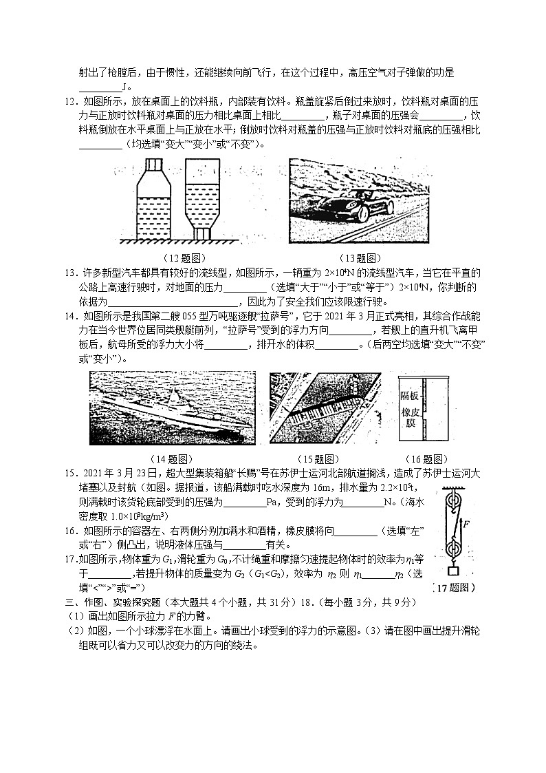 云南省昆明市东川区2021-2022学年八年级下学期期末考试物理试题(word版含答案)03