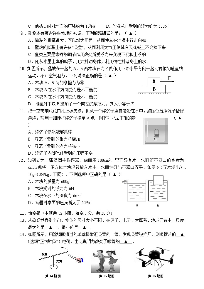 江苏省镇江市句容市、丹徒区2021-2022学年八年级下学期期末物理样卷(word版含答案)第2页