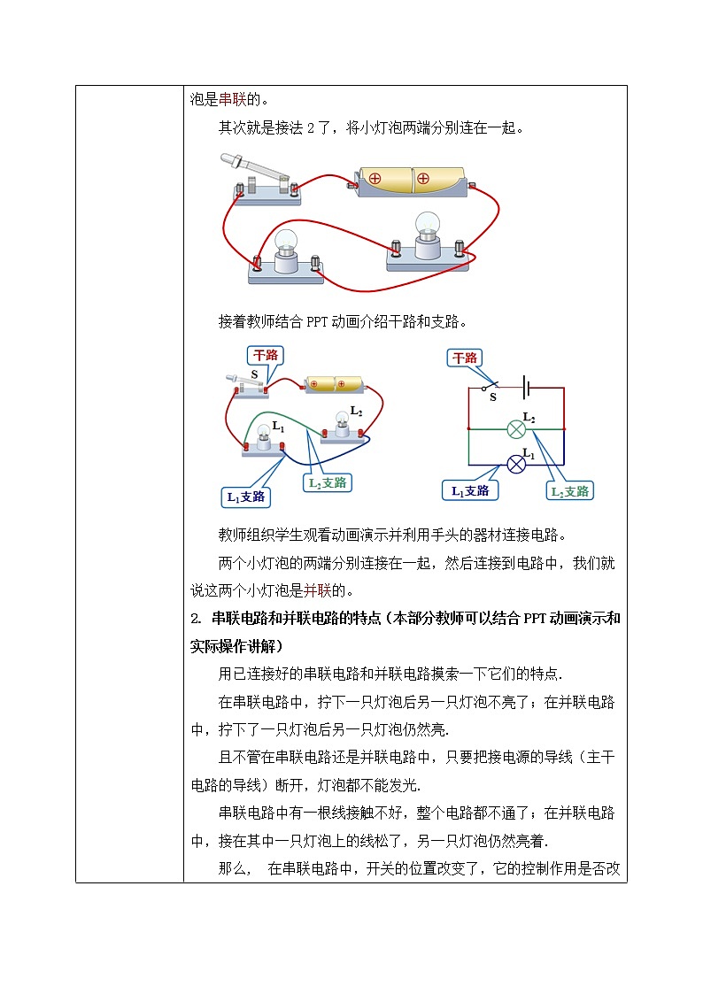 15.3 串联和并联 同步精品课件（含素材）+教案+练习（含解析）02