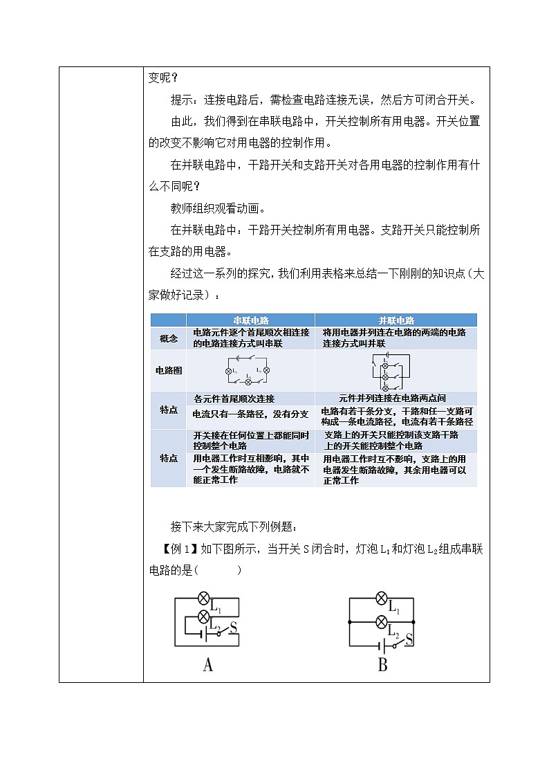 15.3 串联和并联 同步精品课件（含素材）+教案+练习（含解析）03