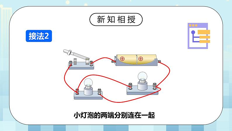 15.3 串联和并联 同步精品课件（含素材）+教案+练习（含解析）08