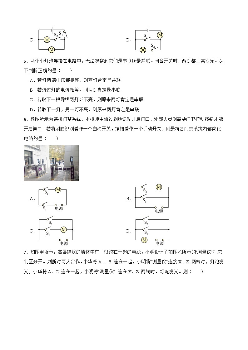 15.3 串联和并联 同步精品课件（含素材）+教案+练习（含解析）02