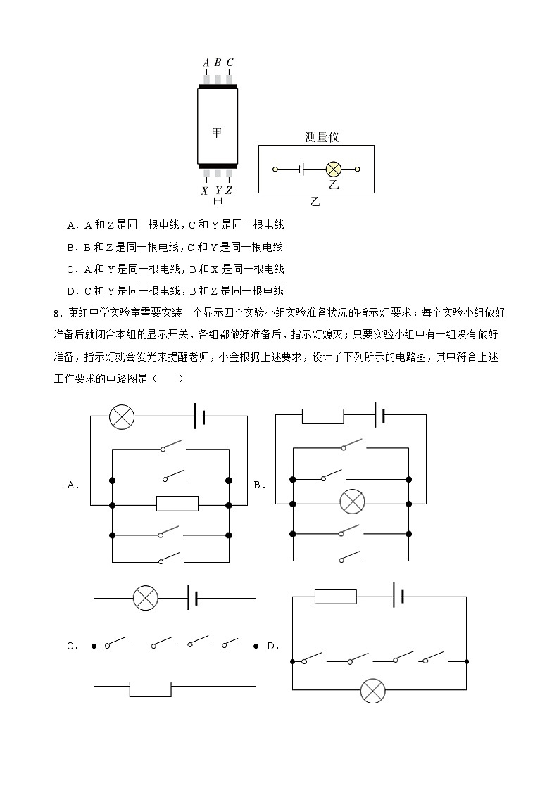 15.3 串联和并联 同步精品课件（含素材）+教案+练习（含解析）03