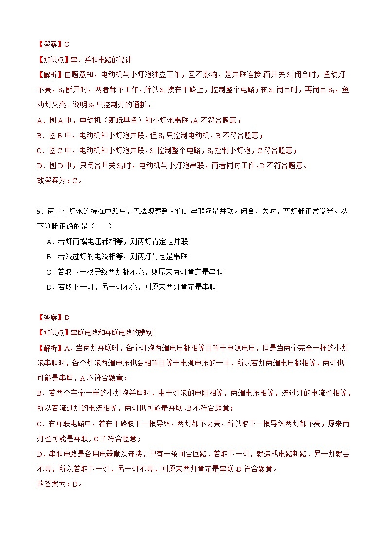 15.3 串联和并联 同步精品课件（含素材）+教案+练习（含解析）03