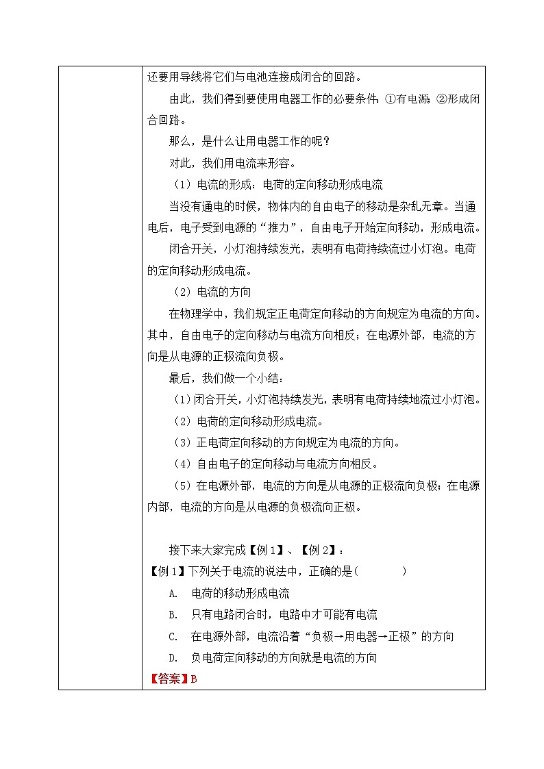 15.2 电流和电路 同步精品课件（含素材）+教案+练习（含解析）02