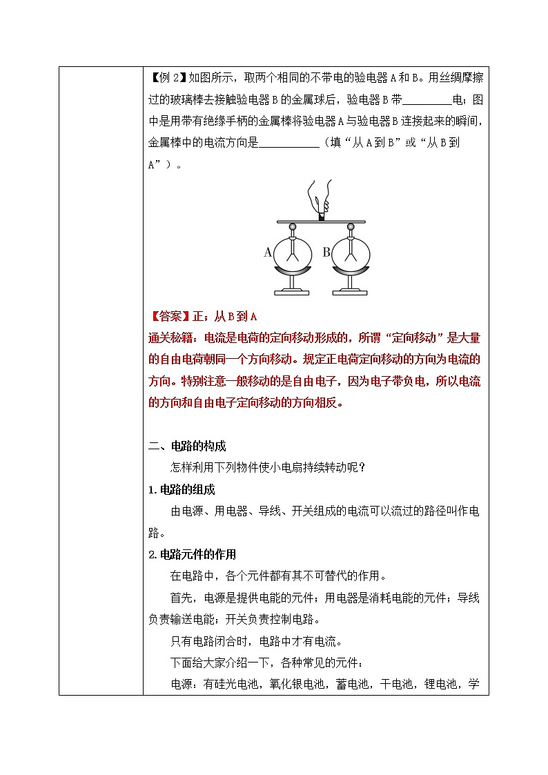 15.2 电流和电路 同步精品课件（含素材）+教案+练习（含解析）03