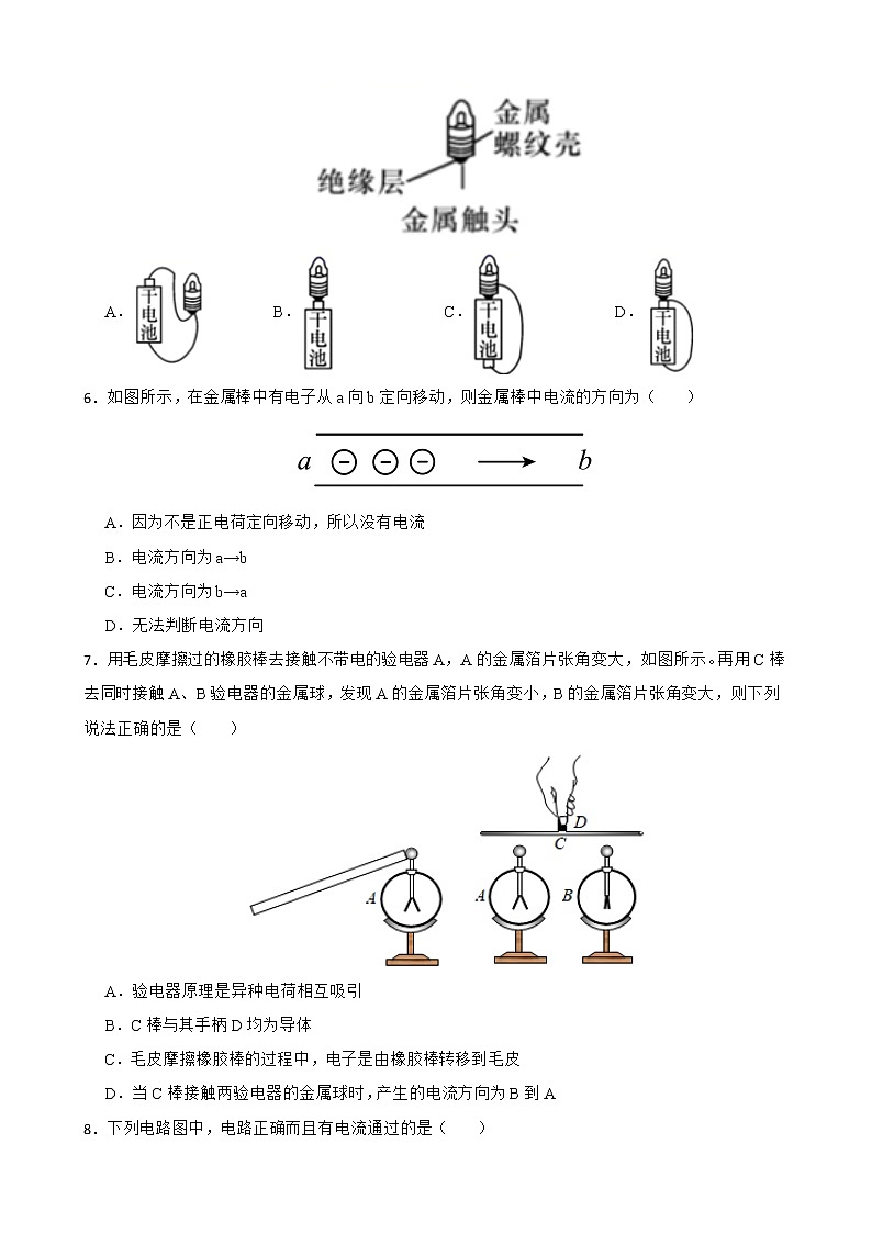 15.2 电流和电路 同步精品课件（含素材）+教案+练习（含解析）02