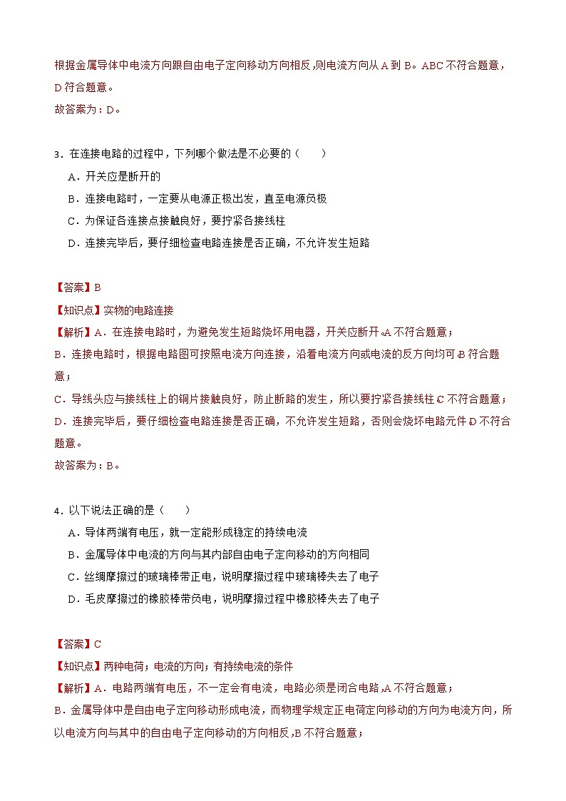 15.2 电流和电路 同步精品课件（含素材）+教案+练习（含解析）02