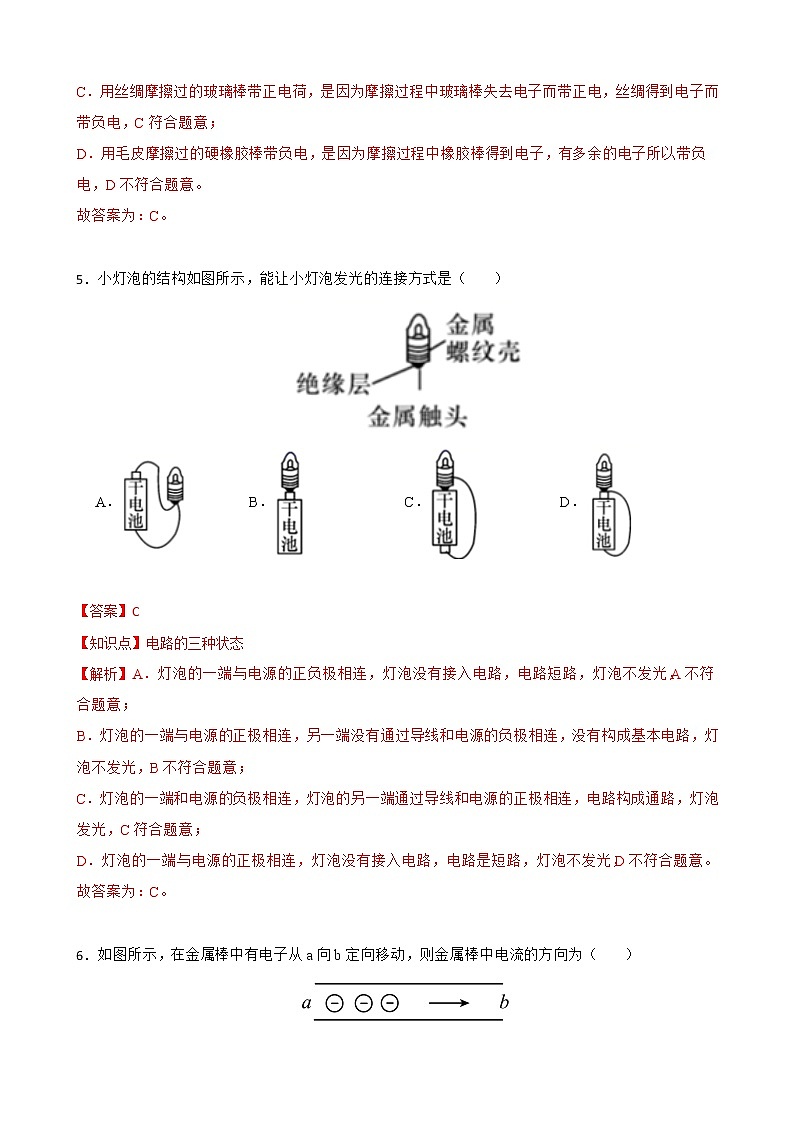 15.2 电流和电路 同步精品课件（含素材）+教案+练习（含解析）03