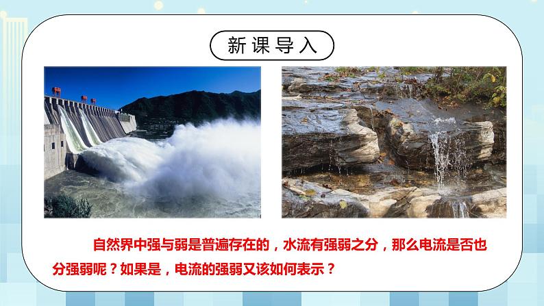 15.4 电流的测量 同步精品课件（含素材）+教案+练习（含解析）04