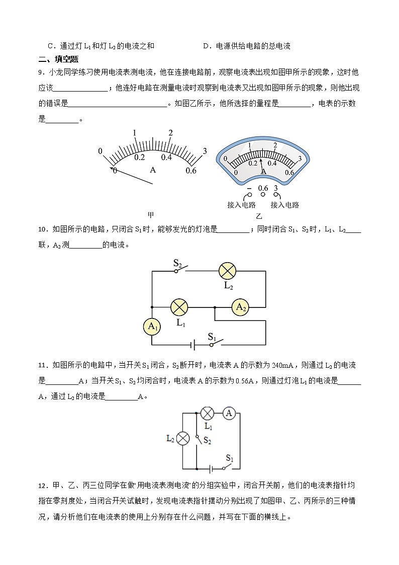 15.4 电流的测量 同步精品课件（含素材）+教案+练习（含解析）03