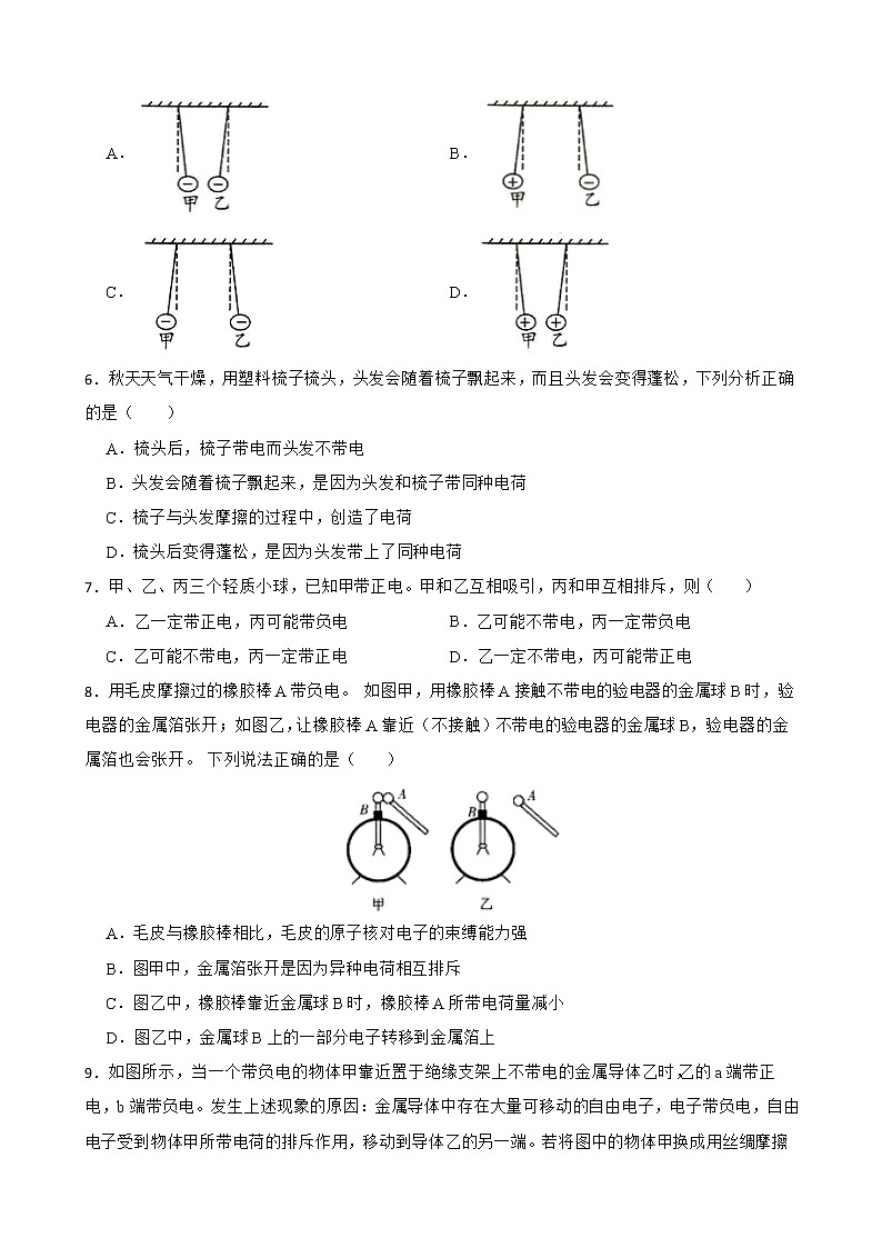 15.1 两种电荷 同步精品课件（含素材）+教案+练习（含解析）02