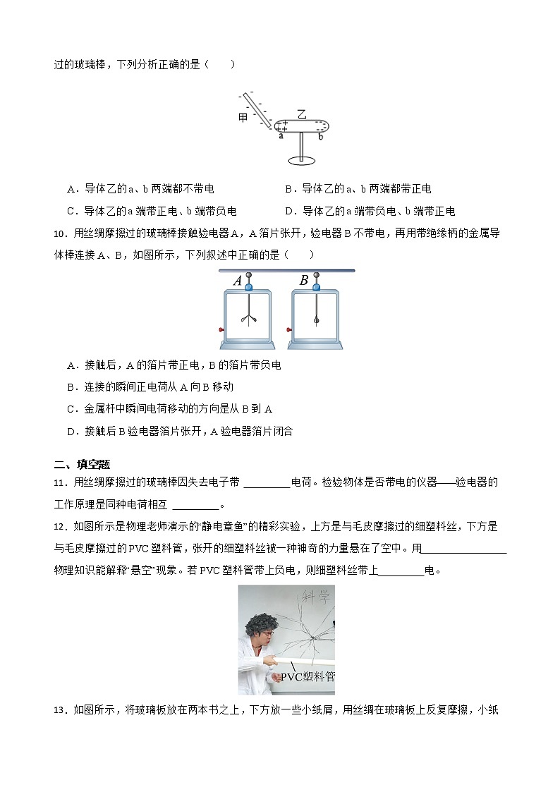 15.1 两种电荷 同步精品课件（含素材）+教案+练习（含解析）03