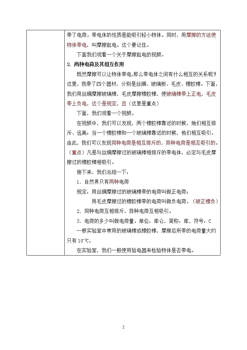 15.1 两种电荷 同步精品课件（含素材）+教案+练习（含解析）02