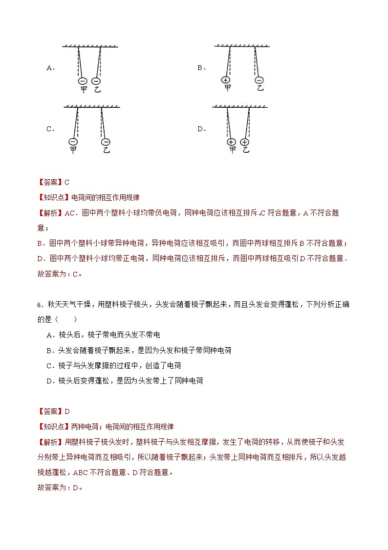 15.1 两种电荷 同步精品课件（含素材）+教案+练习（含解析）03