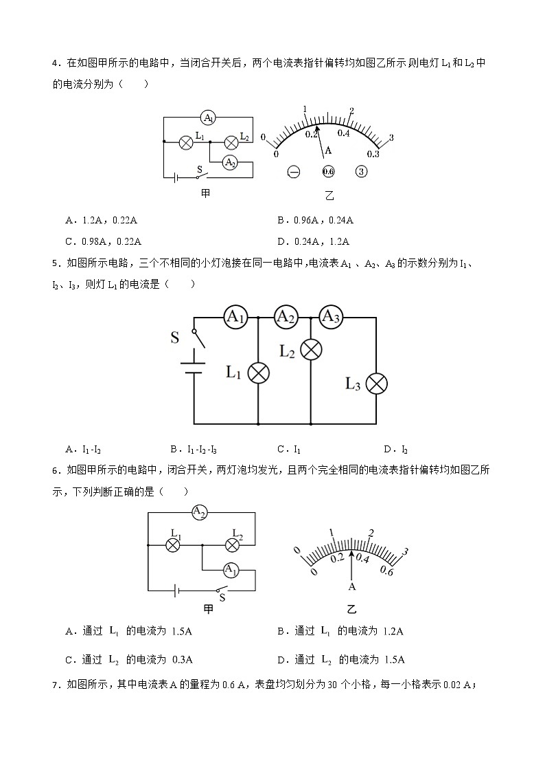 15.5 串、并联电路中电流的规律 同步精品课件（含素材）+教案+练习（含解析）02