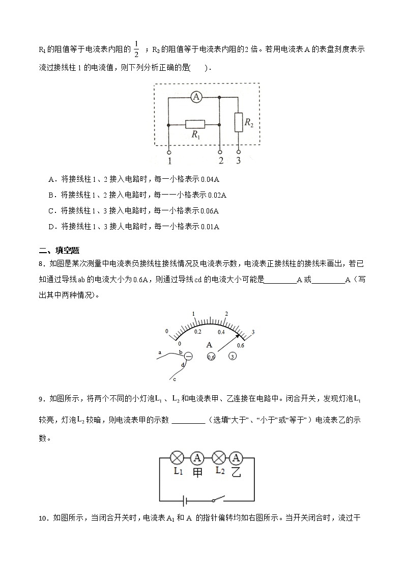 15.5 串、并联电路中电流的规律 同步精品课件（含素材）+教案+练习（含解析）03