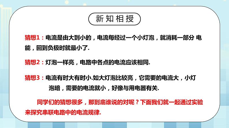 15.5 串、并联电路中电流的规律 同步精品课件（含素材）+教案+练习（含解析）06