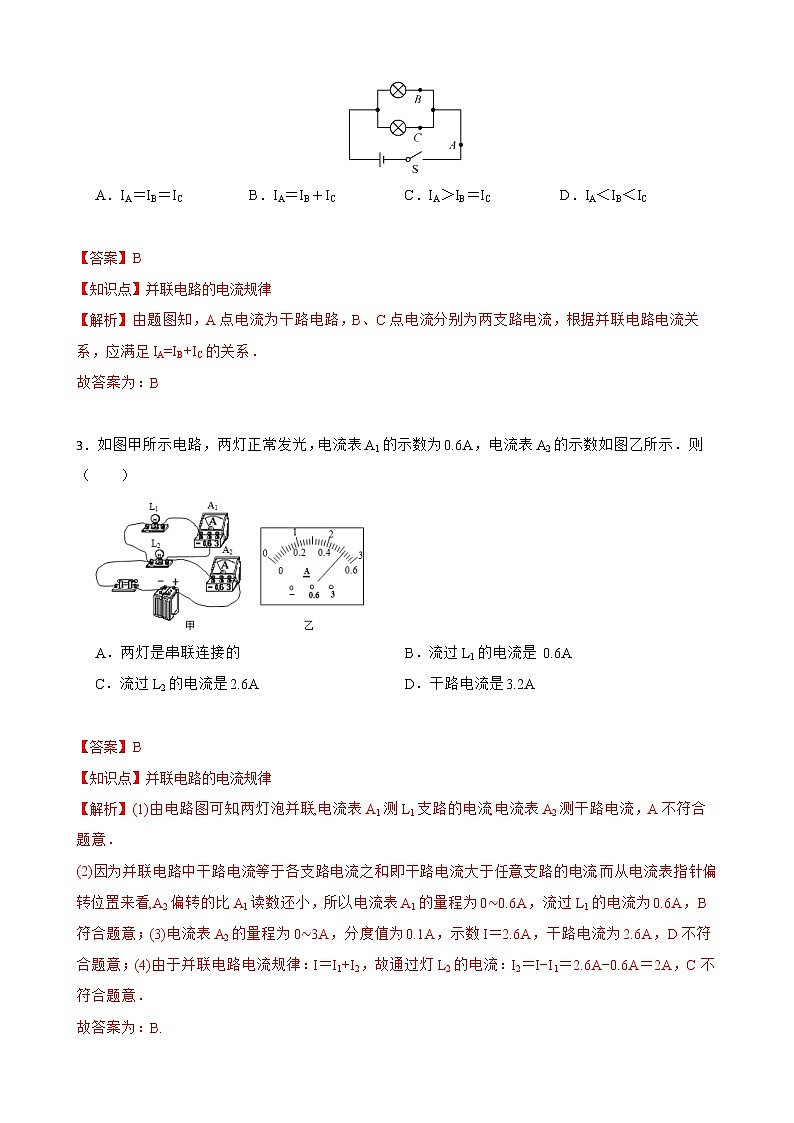 15.5 串、并联电路中电流的规律 同步精品课件（含素材）+教案+练习（含解析）02