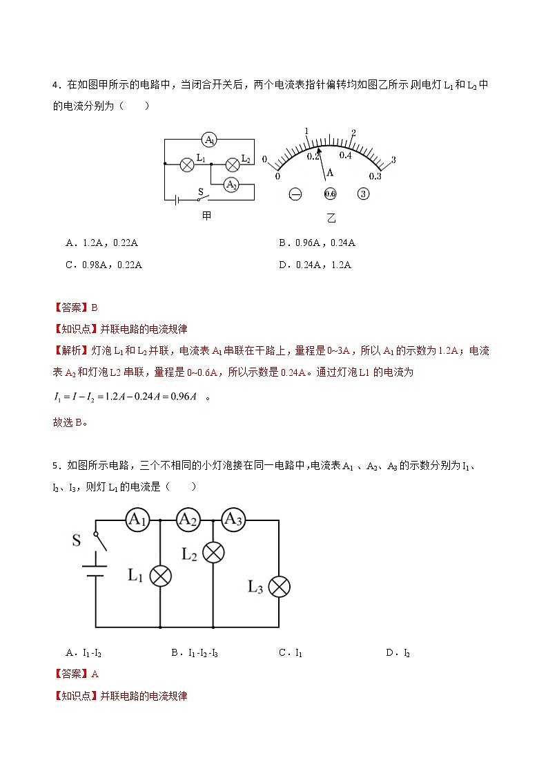 15.5 串、并联电路中电流的规律 同步精品课件（含素材）+教案+练习（含解析）03