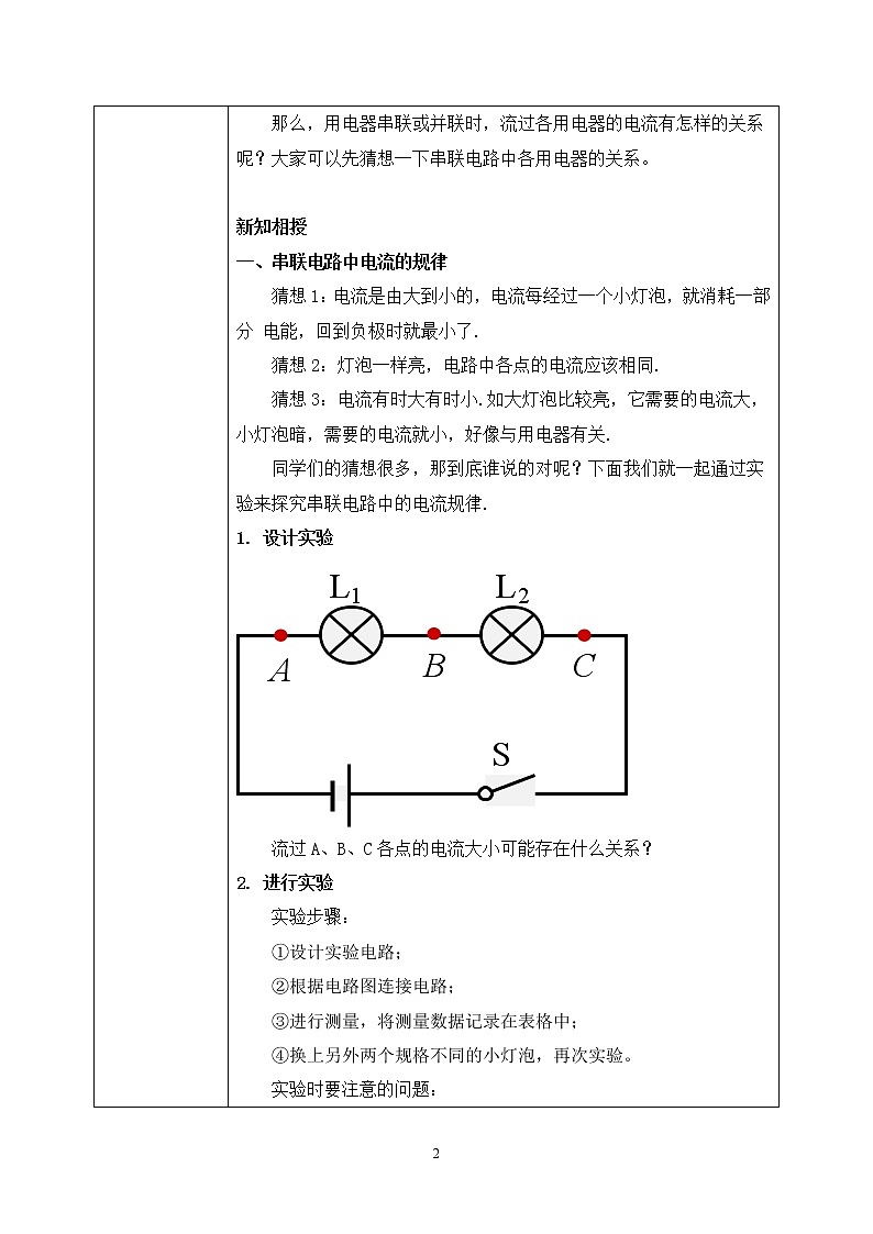 15.5 串、并联电路中电流的规律 同步精品课件（含素材）+教案+练习（含解析）02