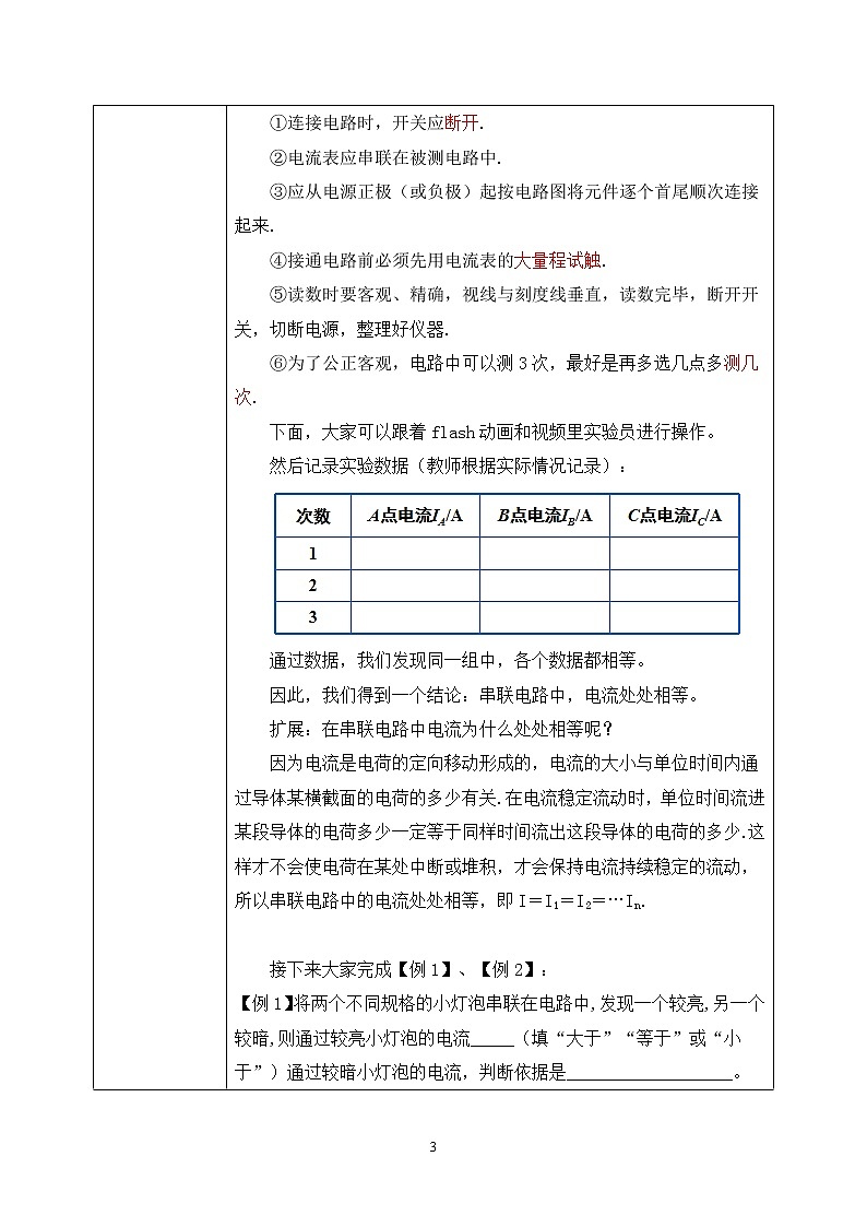 15.5 串、并联电路中电流的规律 同步精品课件（含素材）+教案+练习（含解析）03